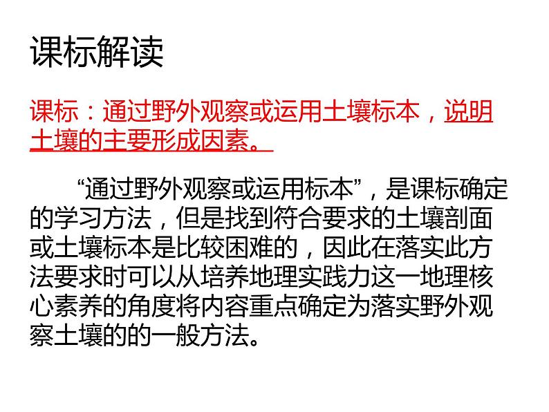 2019-2020学年【新教材】人教版高中地理必修1课件:5.2土壤 (共78张PPT)06