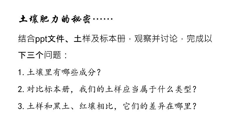 2019-2020学年【新教材】人教版高中地理必修1课件:5.2土壤(共27张PPT)03