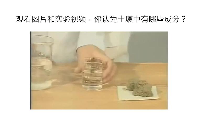 2019-2020学年【新教材】人教版高中地理必修1课件:5.2土壤(共27张PPT)04