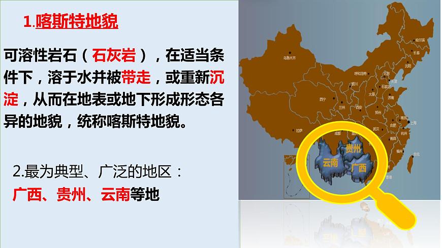 2019-2020學(xué)年【新教材】人教版高中地理必修1課件：4.1常見地貌類型（29張PPT）第6頁