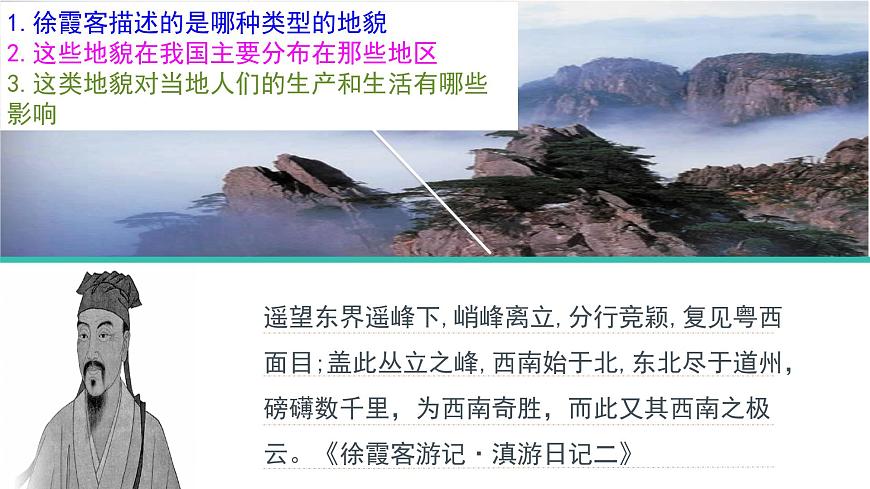 2019-2020學年【新教材】人教版高中地理必修1課件：4.1常見地貌類型 (23張PPT)第2頁