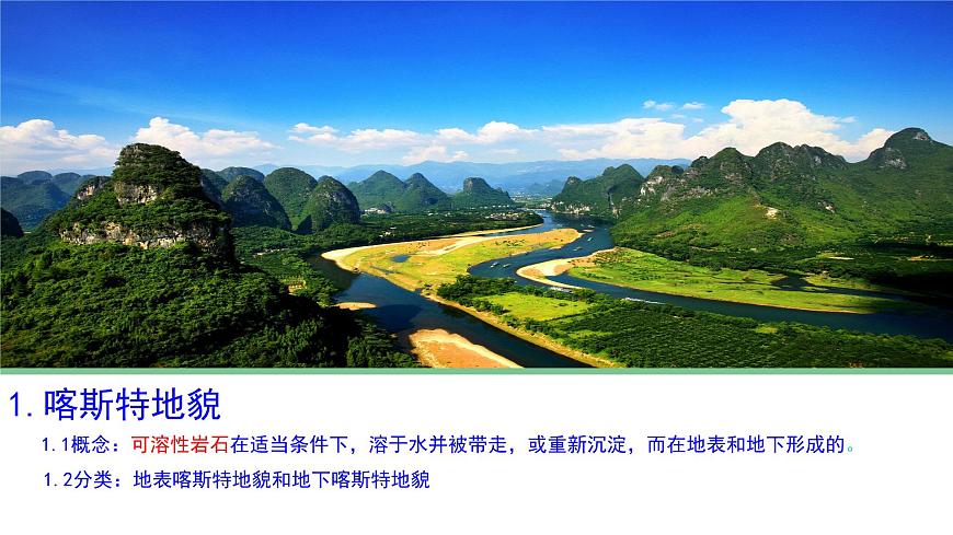 2019-2020學年【新教材】人教版高中地理必修1課件：4.1常見地貌類型 (23張PPT)第4頁