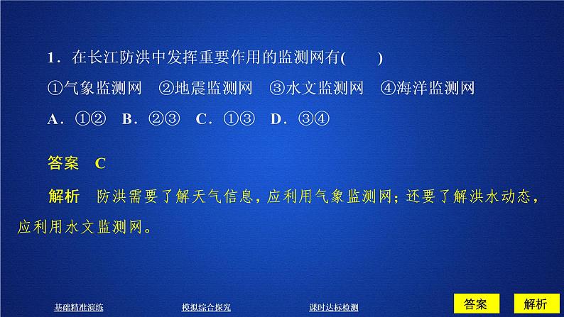2019-2020学年【新教材】人教版高中地理必修1课件:6.3 防灾减灾(共59张PPT)04