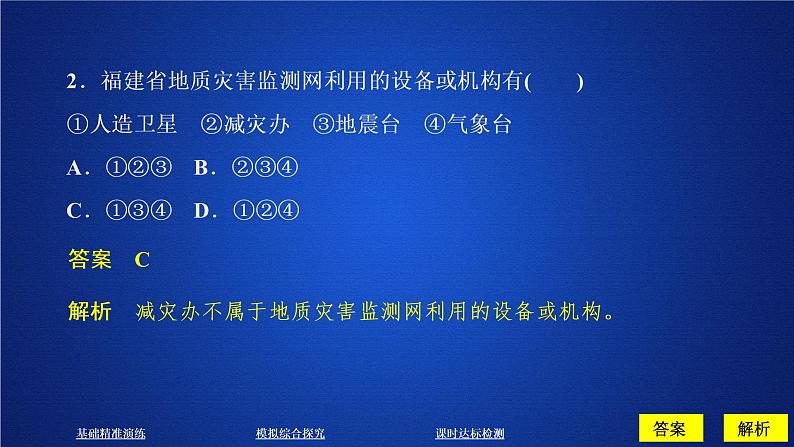 2019-2020学年【新教材】人教版高中地理必修1课件:6.3 防灾减灾(共59张PPT)05