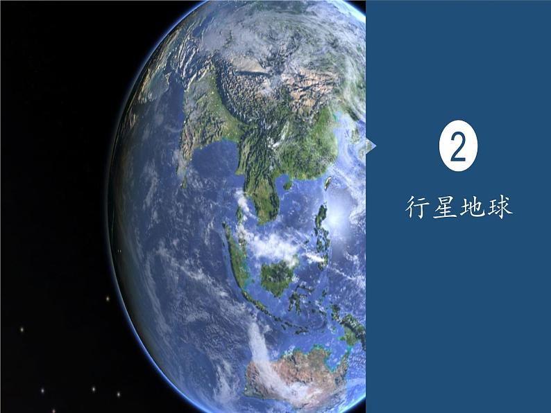2019-2020学年【新教材】人教版高中地理必修1课件:1.1 地球的宇宙环境 (25张PPT)07