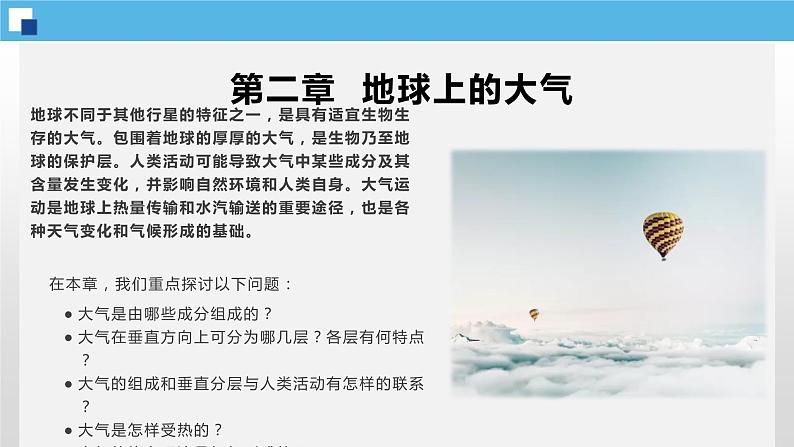2.1 大气的组成和垂直分层(同步课件)-【备课无忧】2020-2021学年高一地理同步备课(新教材人教版必修1)02