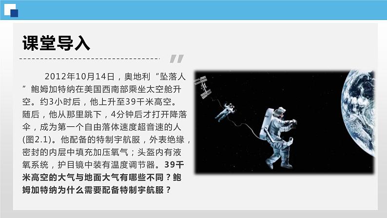 2.1 大气的组成和垂直分层(同步课件)-【备课无忧】2020-2021学年高一地理同步备课(新教材人教版必修1)03