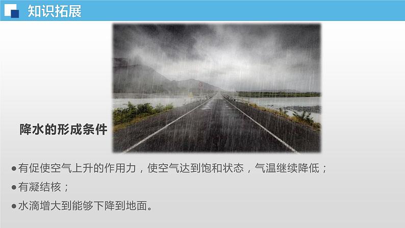 2.1 大气的组成和垂直分层(同步课件)-【备课无忧】2020-2021学年高一地理同步备课(新教材人教版必修1)08