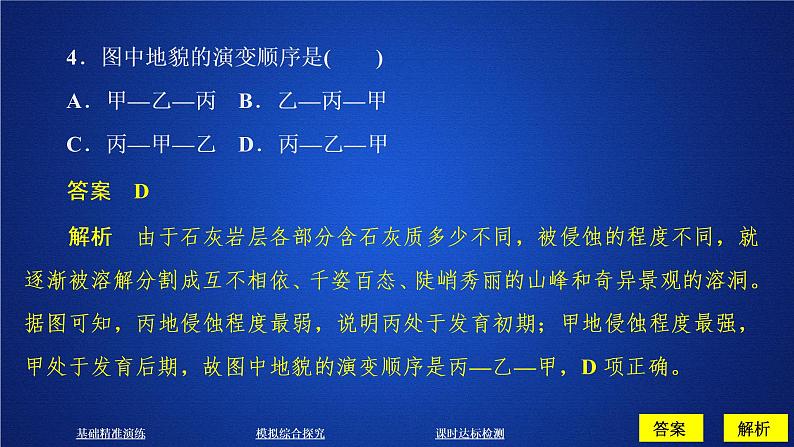 2019--2020学年 人教版 必修一 第四章 第一节 第一课时 喀斯特地貌和河流地貌 课件(58张)第8页