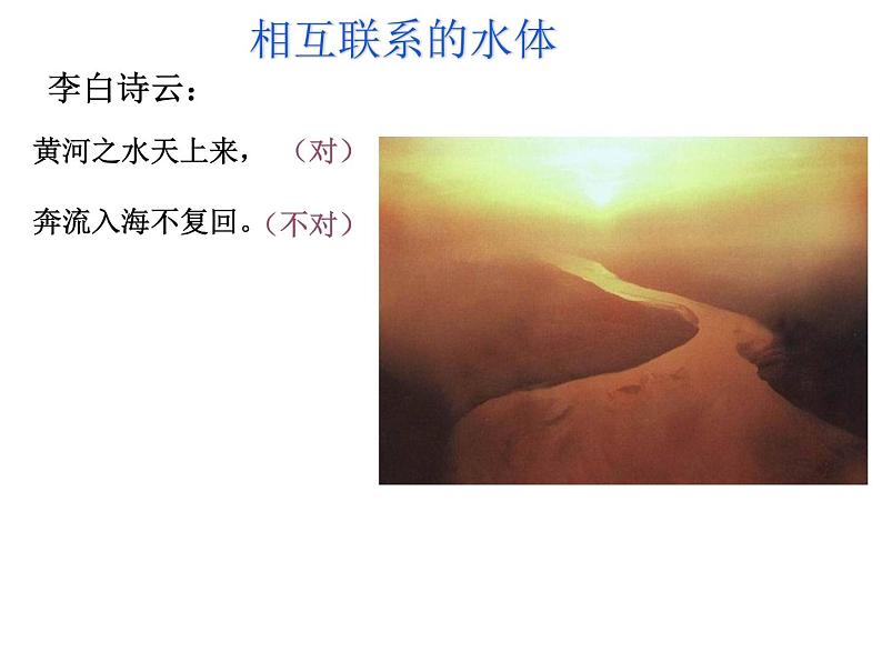 3.1水循环2 课件-山东省昌乐县第二中学人教版(2019)高中地理必修一第2页