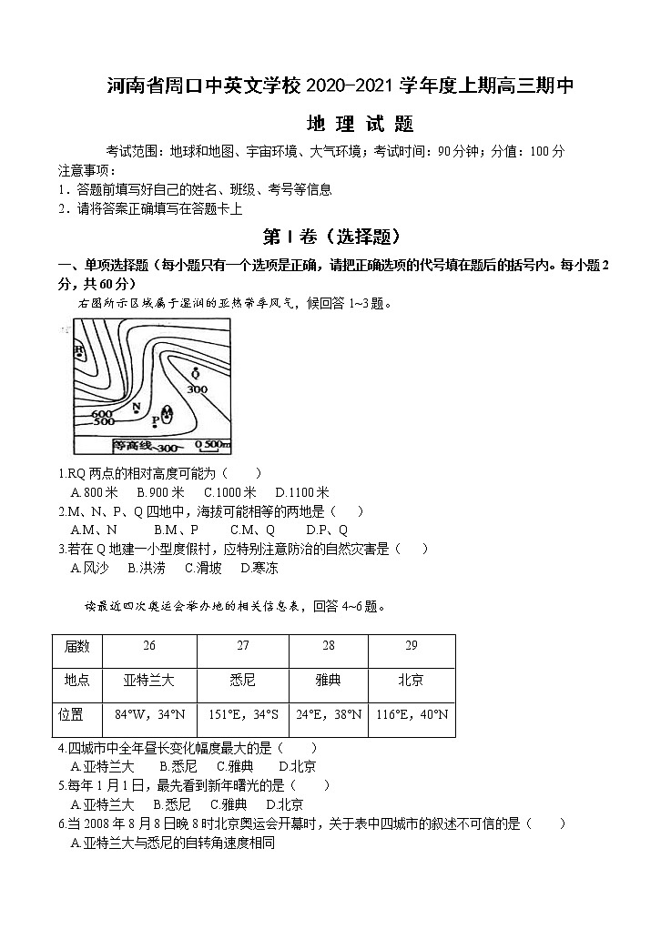 河南省周口市中英文学校2021届高三上学期期中考试 地理(含答案)01