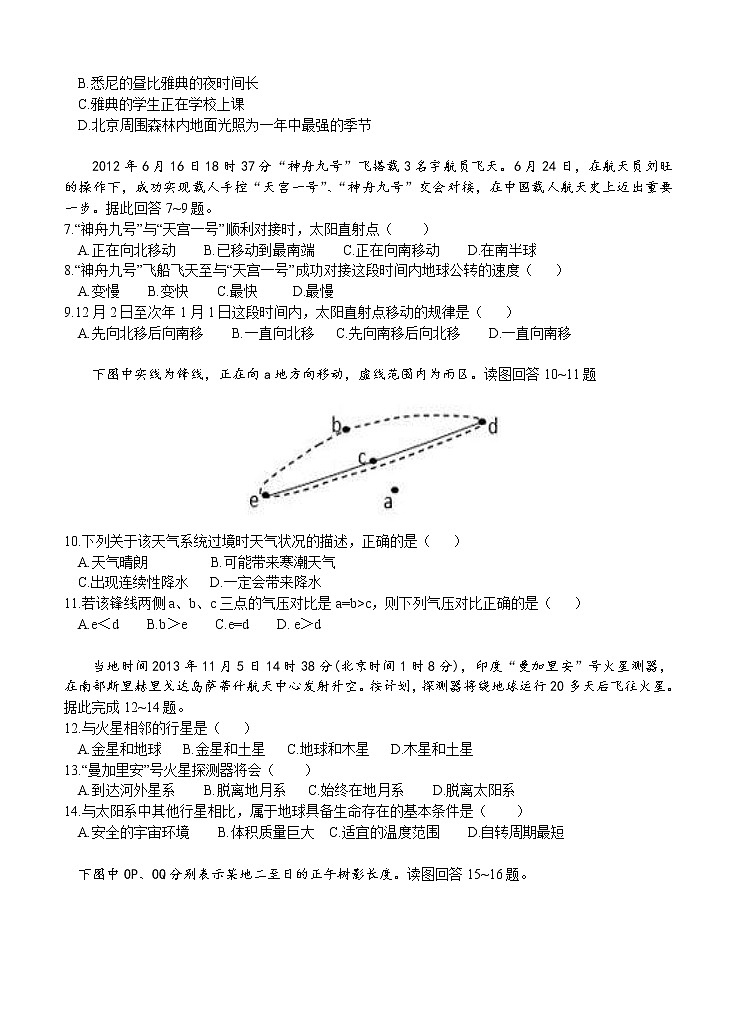 河南省周口市中英文学校2021届高三上学期期中考试 地理(含答案)02