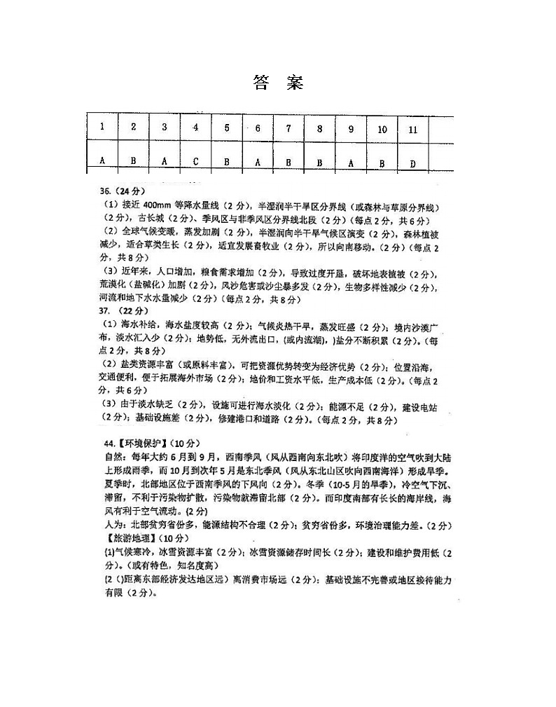 2019-2020黑龙江东方红林业局中学高三地理上学期期末试卷(下载版)01