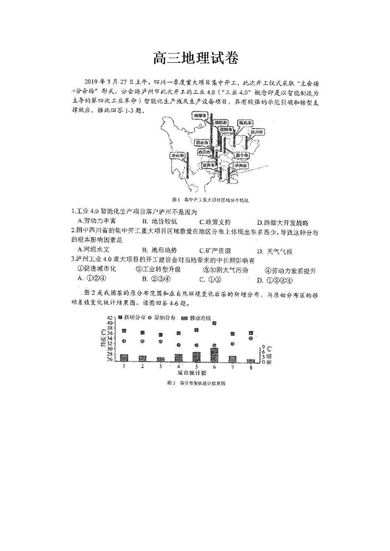 2019-2020黑龙江东方红林业局中学高三地理上学期期末试卷(下载版)01