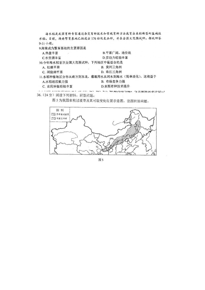 2019-2020黑龙江东方红林业局中学高三地理上学期期末试卷(下载版)03