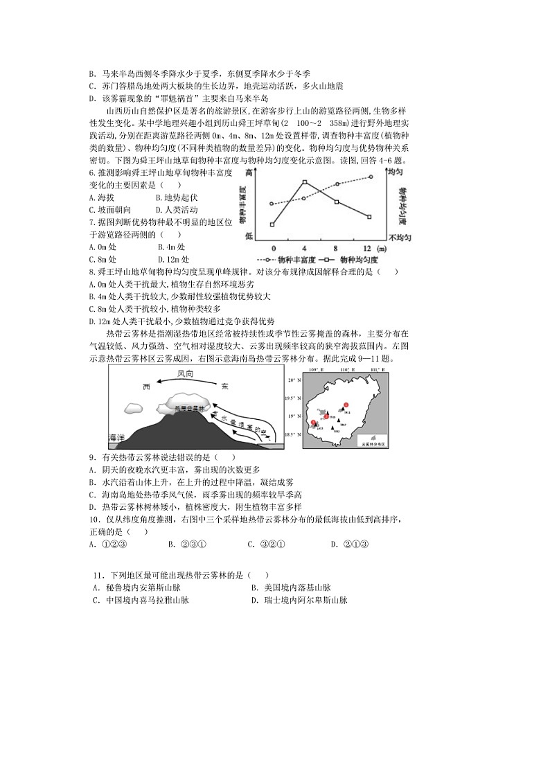 2019-2020黑龙江省呼兰一中高三地理上学期期末试卷(下载版)02