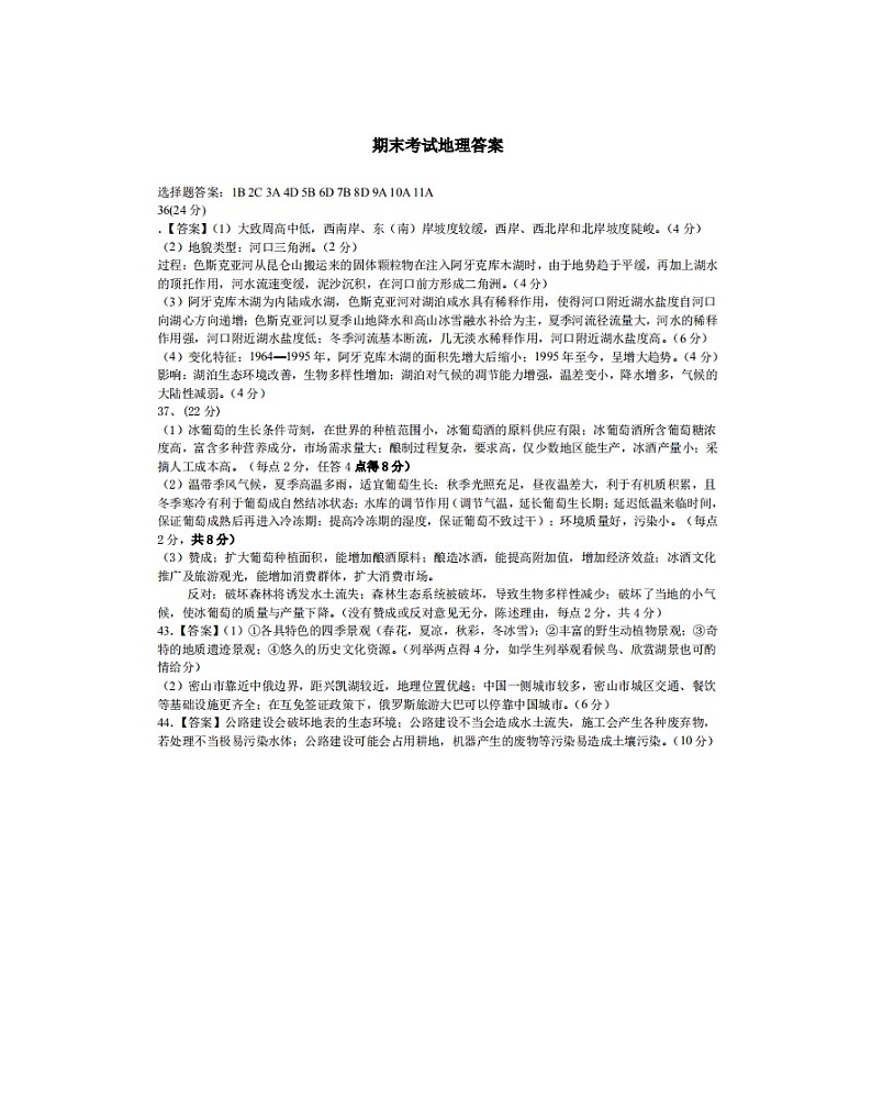 2019-2020黑龙江省呼兰一中高三地理上学期期末试卷(下载版)01