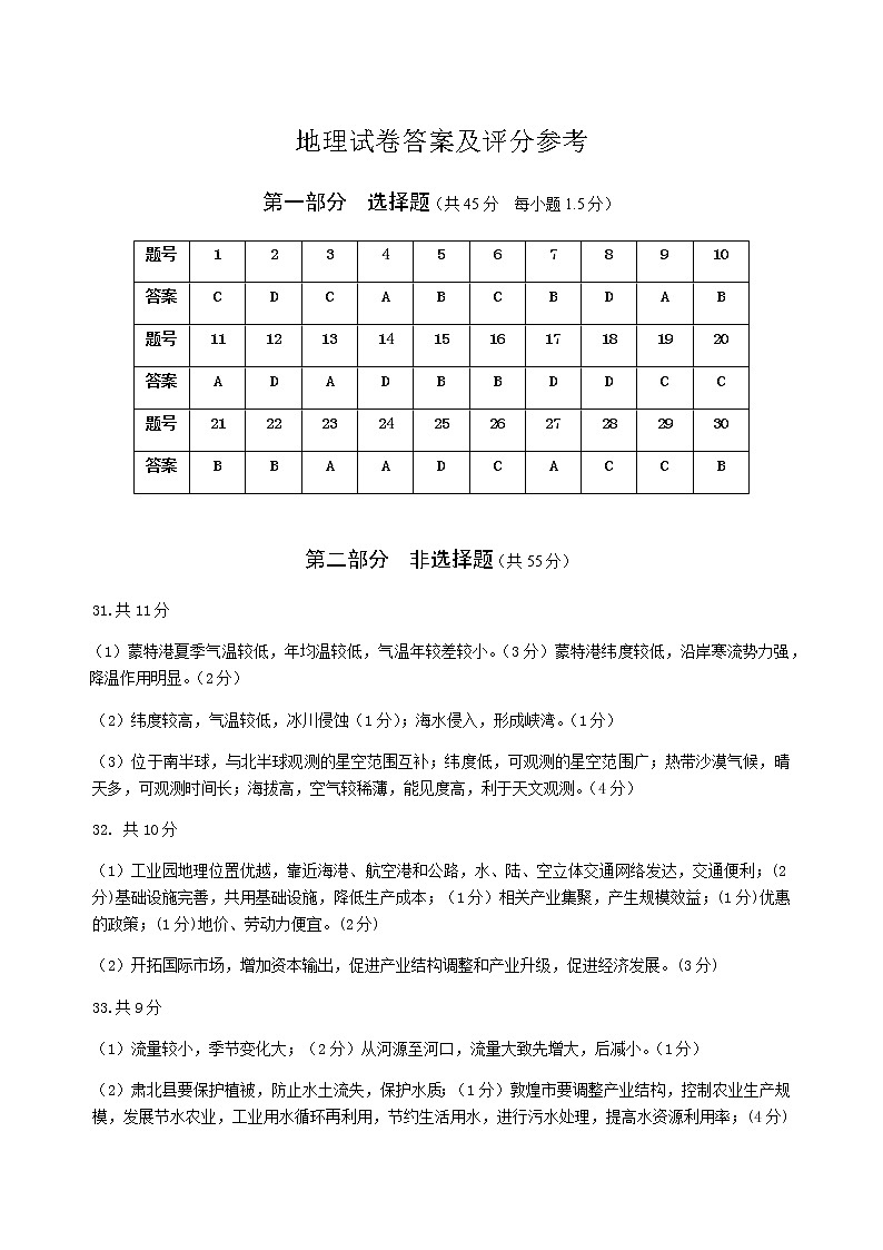 2019-2020北京市东城区高三地理上学期期末试卷(下载版)01