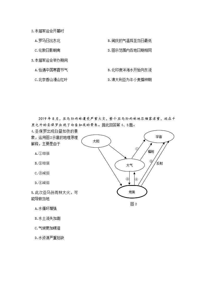2019-2020北京市东城区高三地理上学期期末试卷(下载版)02