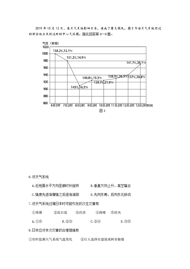 2019-2020北京市东城区高三地理上学期期末试卷(下载版)03