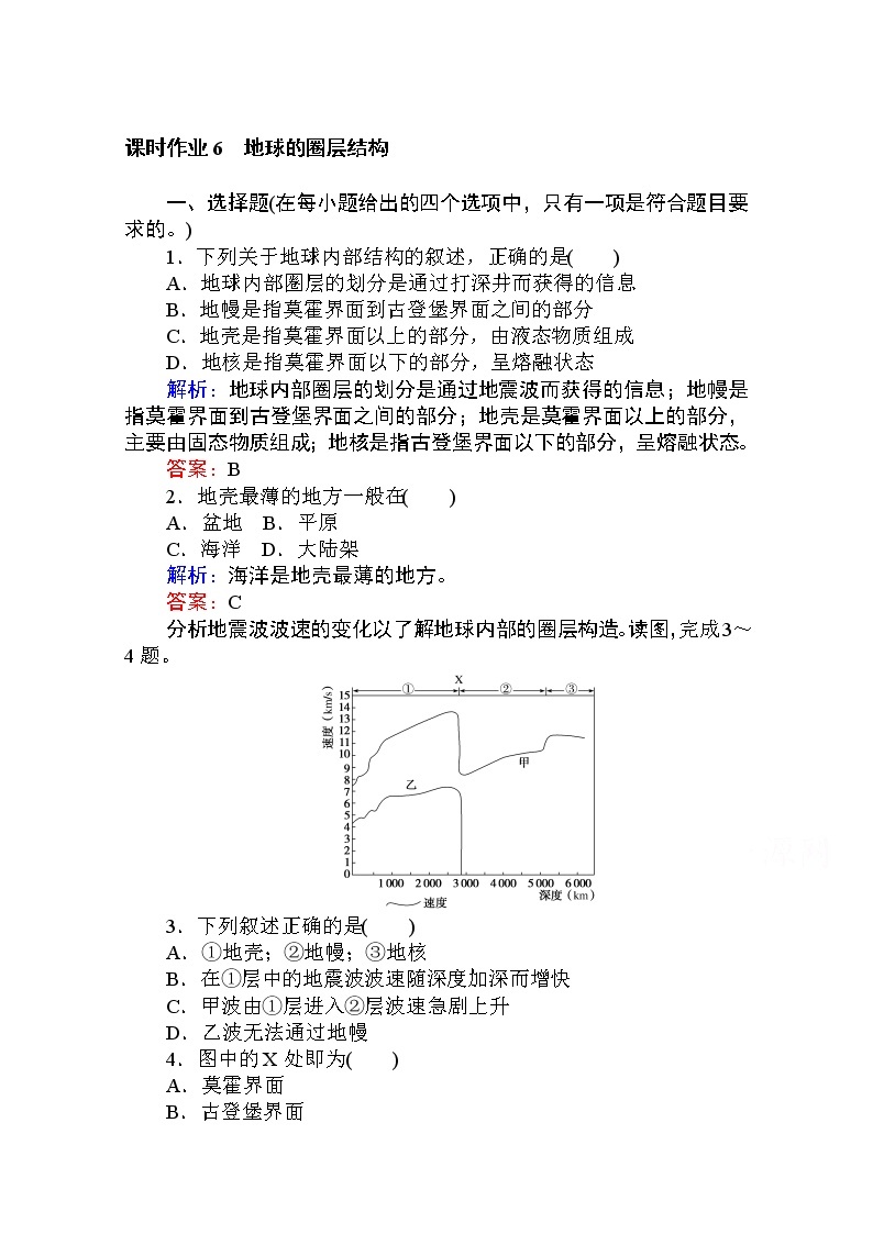 2019-2020学年高中地理人教版必修1课时作业：1.4 地球的圈层结构 练习01