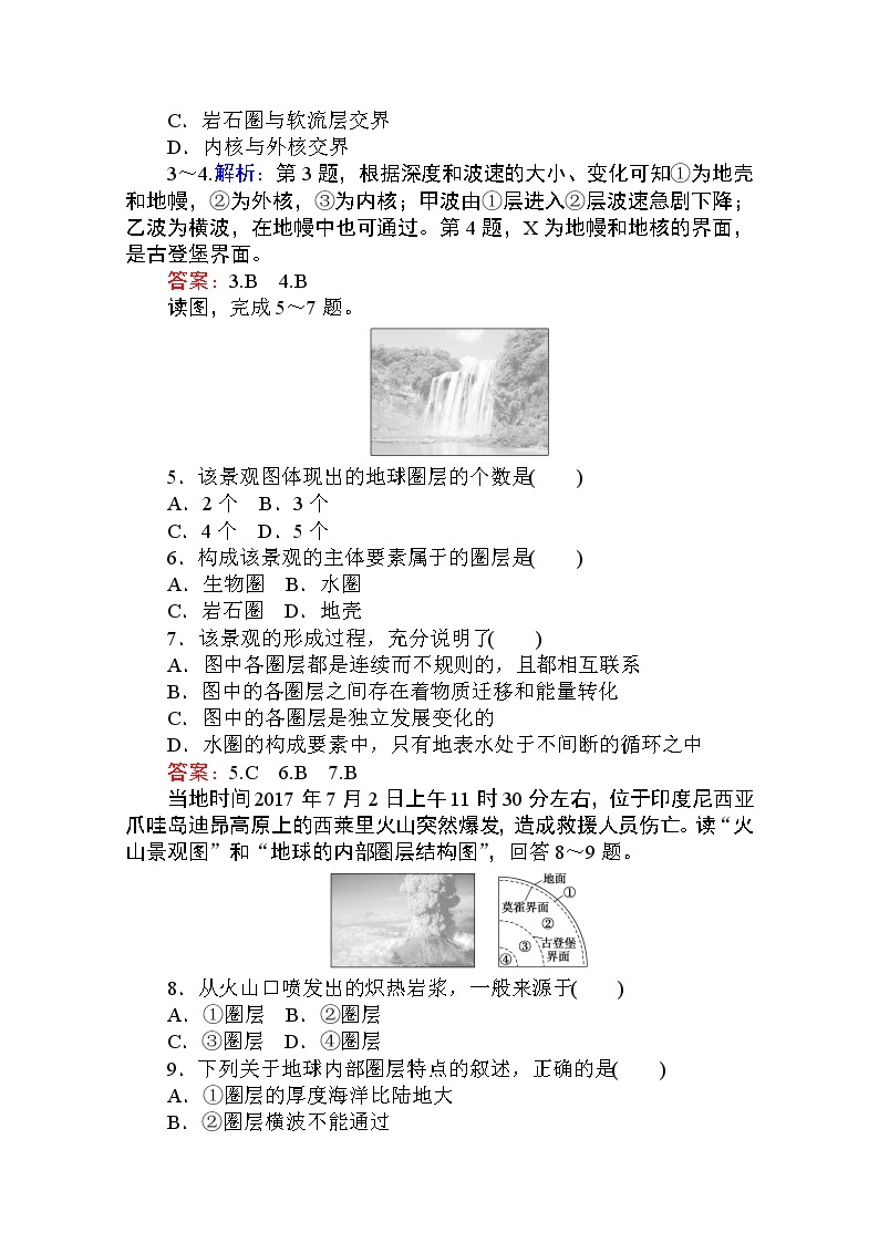 2019-2020学年高中地理人教版必修1课时作业：1.4 地球的圈层结构 练习02