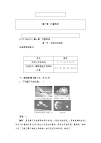 高中地理人教版 (新课标)必修1第一节 宇宙中的地球综合训练题