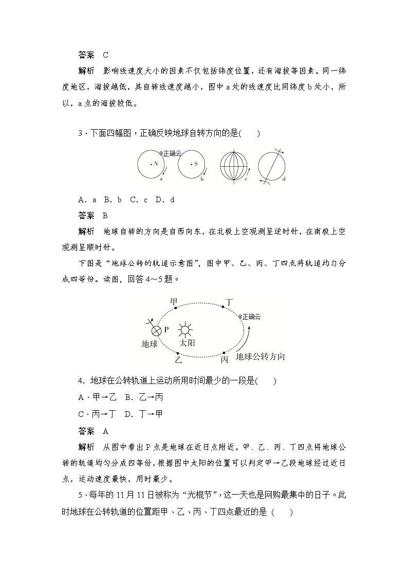 2019-2020学年高中地理人教版必修1新同步作业:1.3.1地球运动的一般特点太阳直射点的移动 练习02