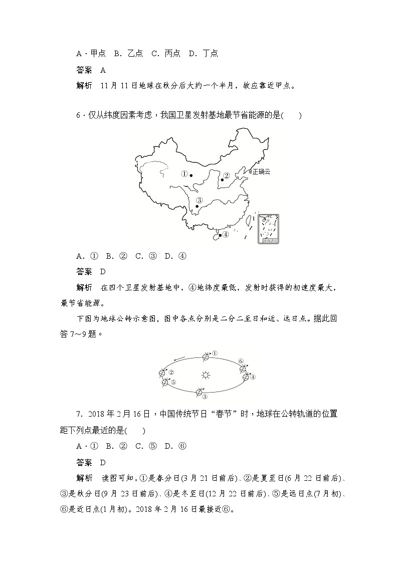 2019-2020学年高中地理人教版必修1新同步作业:1.3.1地球运动的一般特点太阳直射点的移动 练习03