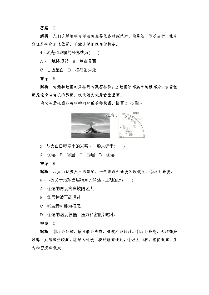 2019-2020学年高中地理人教版必修1新同步作业：1.4地球的圈层结构 练习02