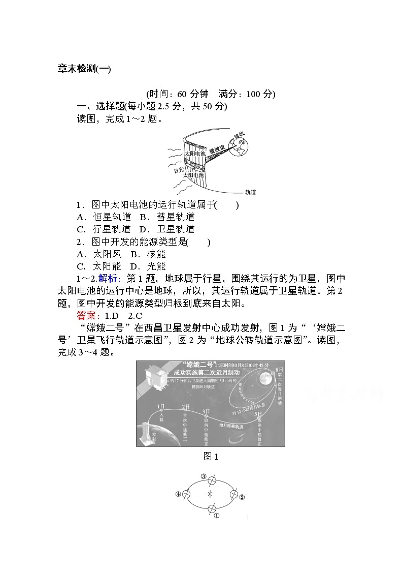 2019-2020学年高中地理人教版必修1章末检测：第一章　行星地球01