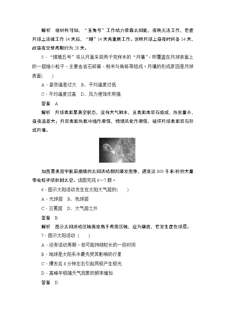 2019-2020学年高中地理人教版必修1同步作业与测评：阶段水平检测（一）　行星地球03