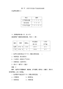 高中第一节 冷热不均引起大气运动随堂练习题