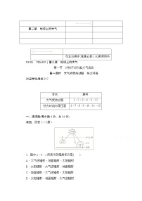 人教版 (新课标)必修1第一节 冷热不均引起大气运动同步训练题