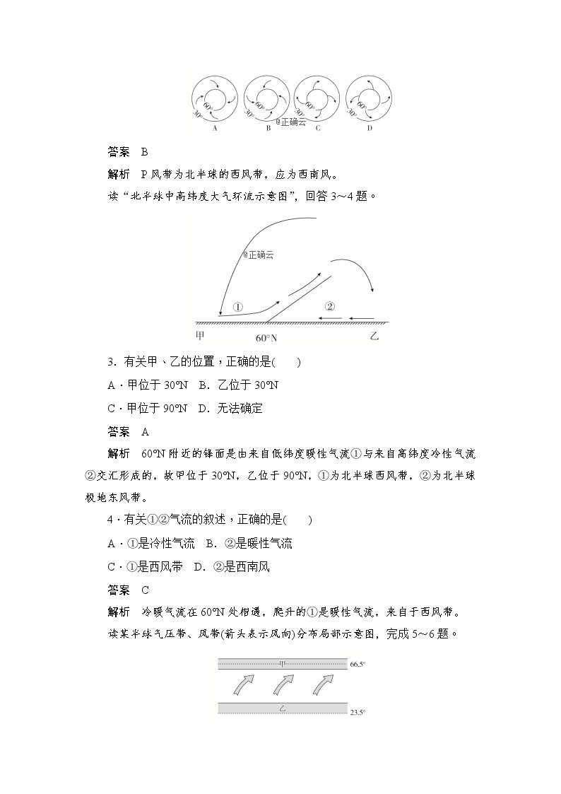 2019-2020学年高中地理人教版必修1新同步作业：2.2.1气压带和风带的形成 练习02