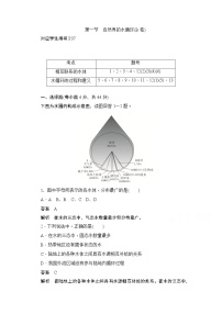 高中地理人教版 (新课标)必修1第一节 自然界的水循环课后复习题