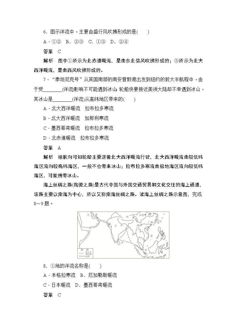 2019-2020学年高中地理人教版必修1同步作业与测评：3.2 大规模的海水运动（B卷）03