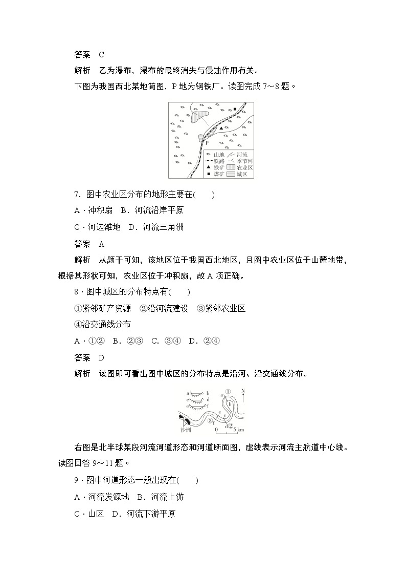 2019-2020学年高中地理人教版必修1同步作业与测评：4.3 河流地貌的发育03