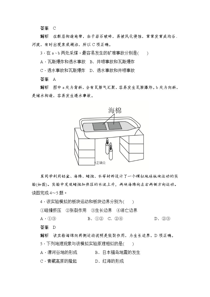 2019-2020学年高中地理人教版必修1新同步作业：4.2山地的形成（A卷）02