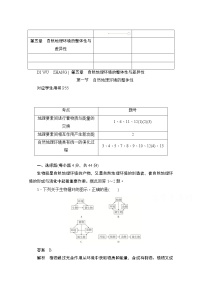 高中地理人教版 (新課標(biāo))必修1第一節(jié) 自然地理環(huán)境的整體性練習(xí)題