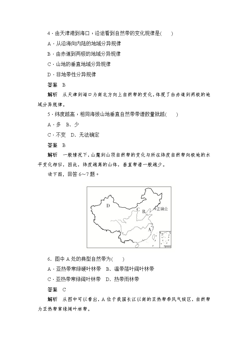 2019-2020学年高中地理人教版必修1新同步作业：5.2自然地理环境的差异性（A卷）02