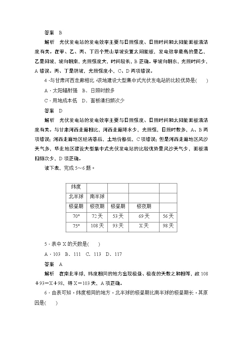 2019-2020学年高中地理人教版必修1同步作业与测评：阶段水平检测（第一、二章）03