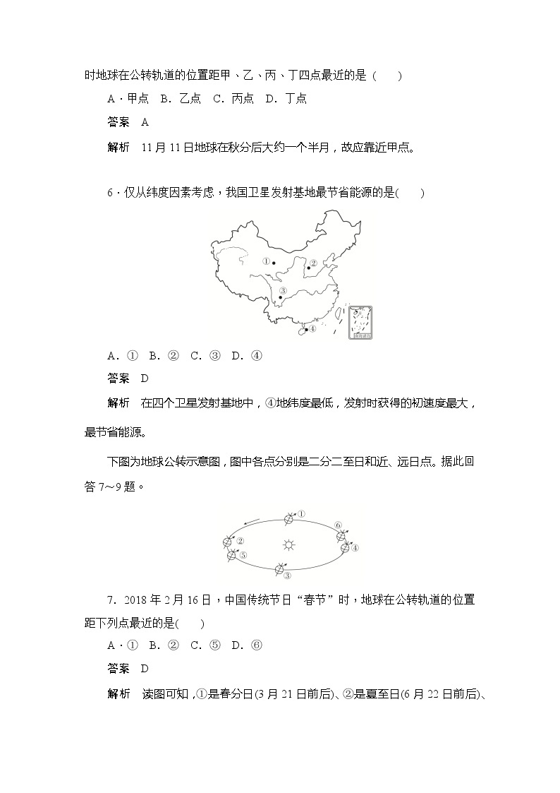 2019-2020版地理人教必修一同步刷题首先卷（A卷 B卷）：第一章 第三节地球的运动03