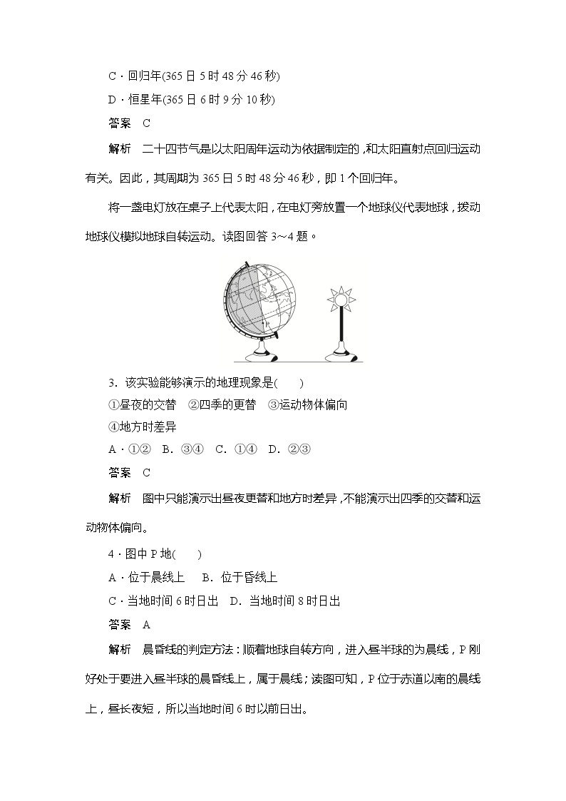 2019-2020版地理人教必修一同步刷题首先卷（A卷 B卷）：第一章 第三节第二课时地球自转的地理意义02