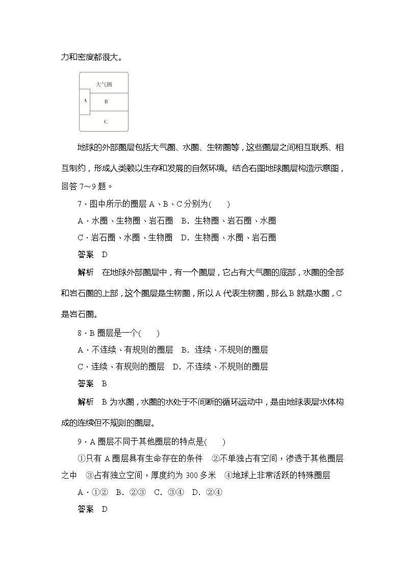 2019-2020版地理人教必修一同步刷题首先卷（A卷 B卷）：第一章 第四节地球的圈层结构03