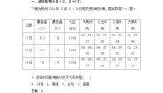 高中地理人教版 (新课标)必修1第二章 地球上的大气第三节 常见天气系统随堂练习题