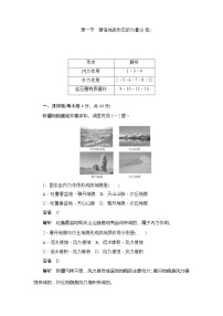 高中地理人教版 (新课标)必修1第一节 营造地表形态的力量达标测试