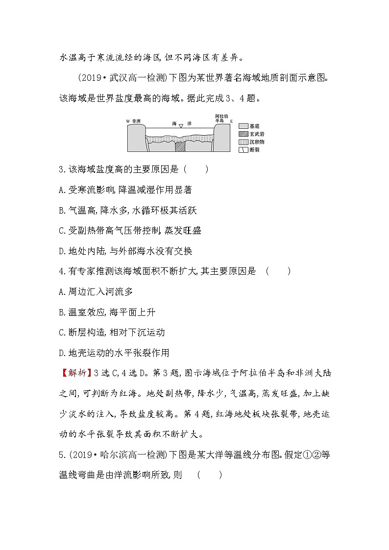 2019-2020新教材地理鲁教版新素养导学必修一课堂检测·素养达标 2.2水圈与水循环02
