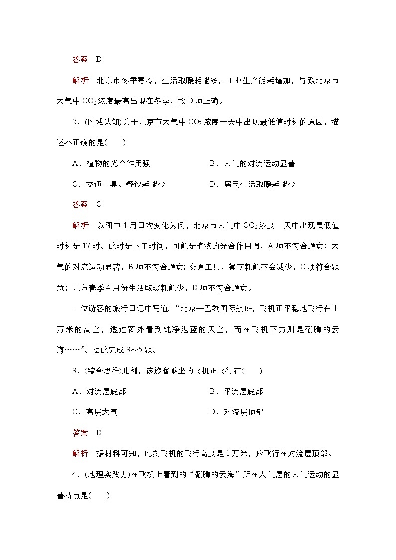 2020-2021學(xué)年高一地理新教材魯教版必修第一冊練習(xí)：第二單元 從地球圈層看地表環(huán)境 質(zhì)量測評第2頁
