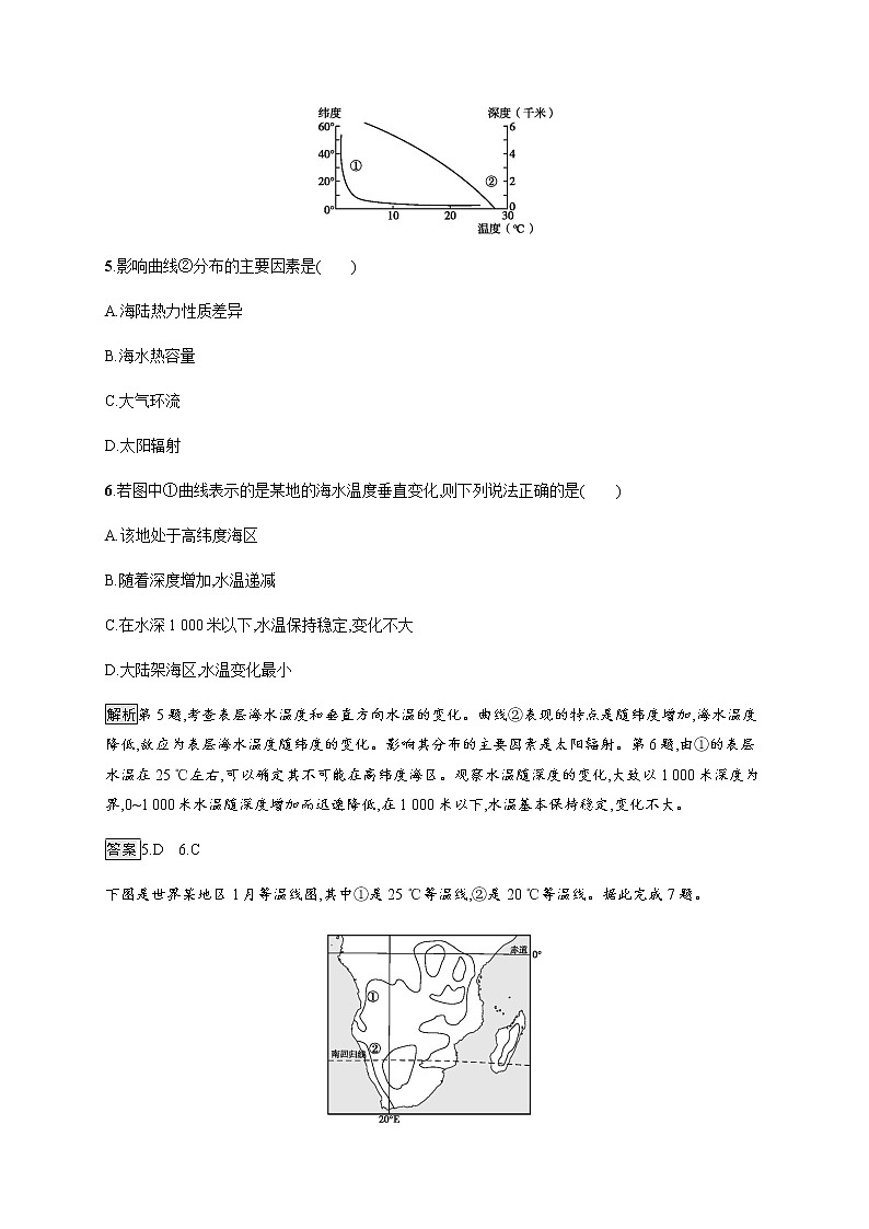 2019-2020版新教材地理魯教版必修第一冊(cè)練習(xí)：第二單元　第二節(jié)　第1課時(shí)　水圈的組成、海水的性質(zhì)及作用第3頁(yè)